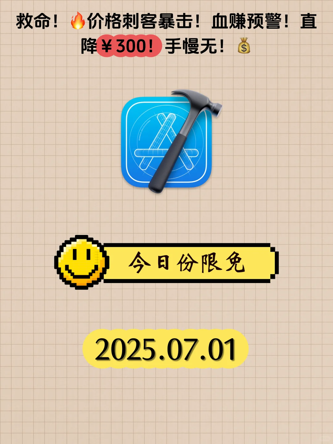 🚨iOS限免宝藏！5款神仙APP告别拖延，手慢无！