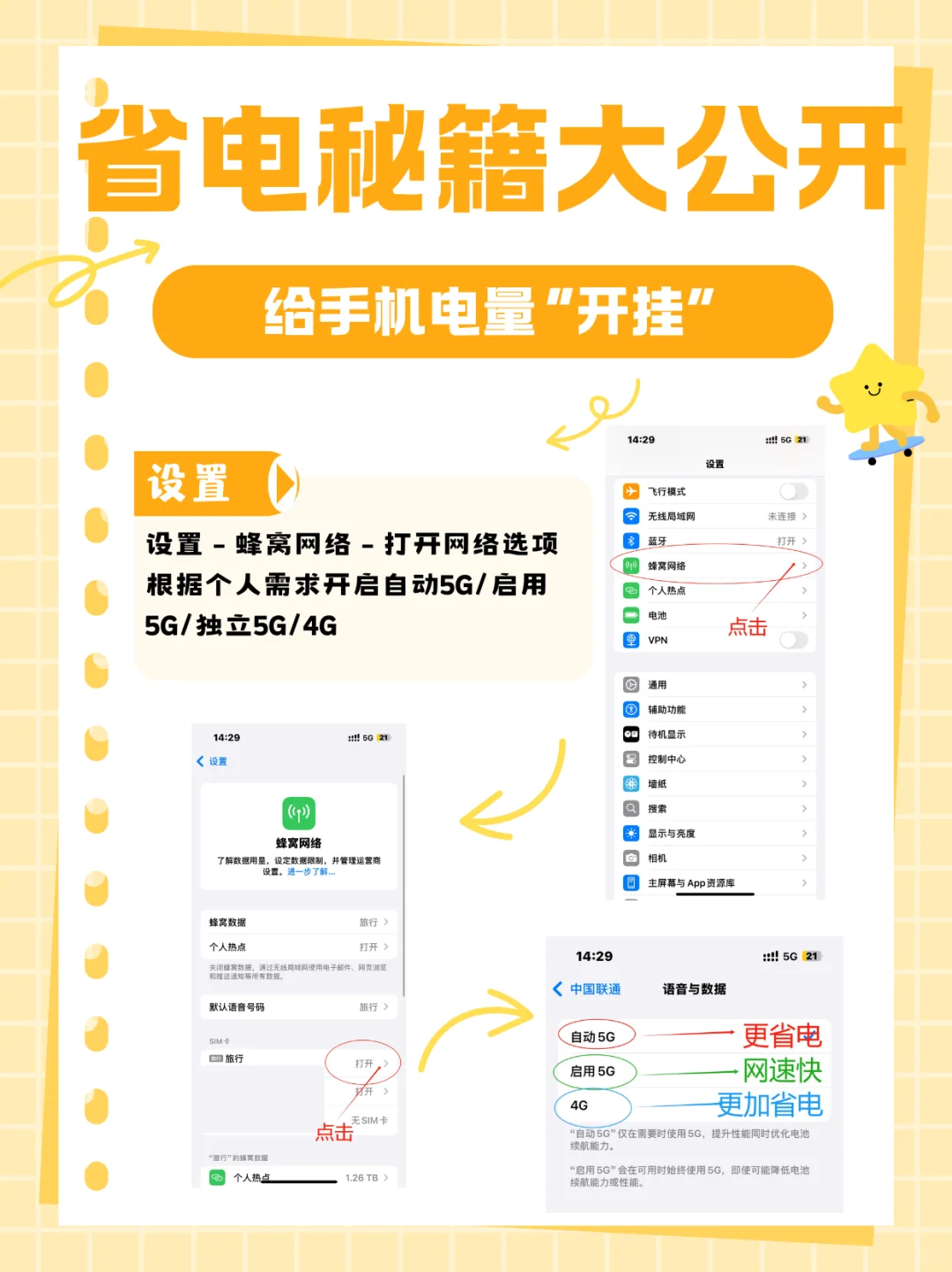 新iPhone到手别瞎搞！这8步设置很重要