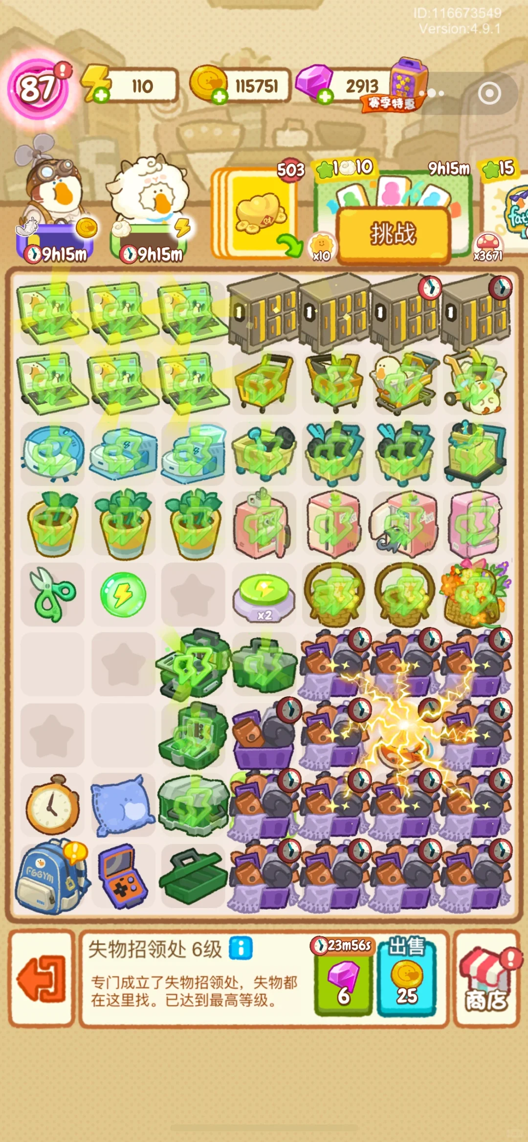 肥鹅健身房 游戏机任务 第三天