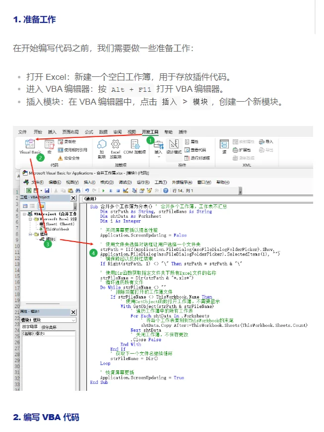 从零开始制作VBA插件，效率翻倍！