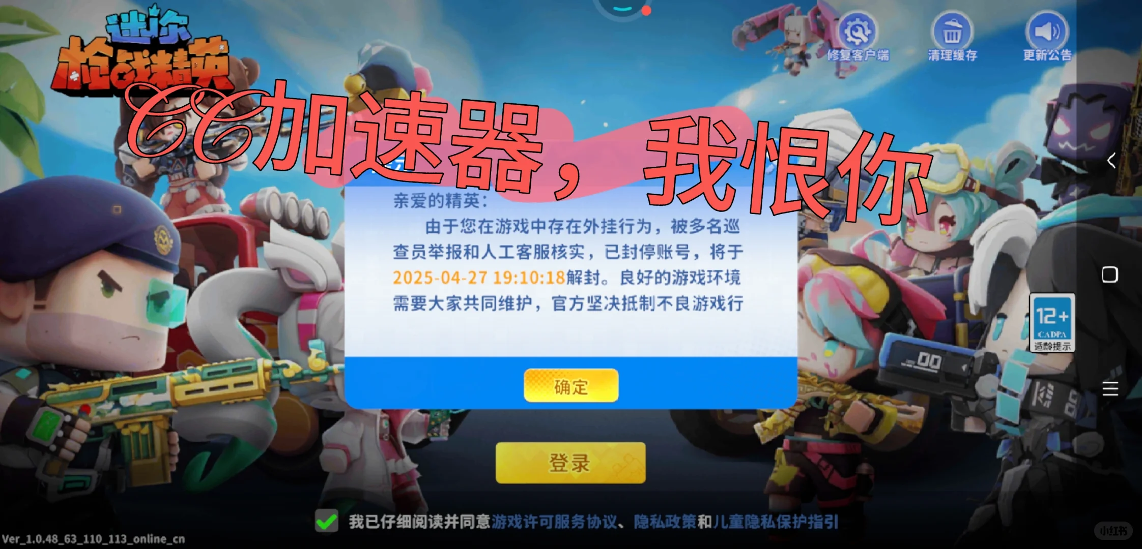 Cc加速器，你为什么要当外挂