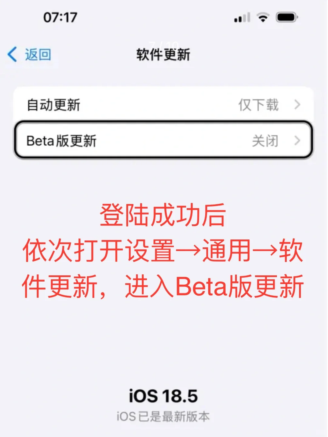 尝鲜｜如何更新 iOS 26 开发版？