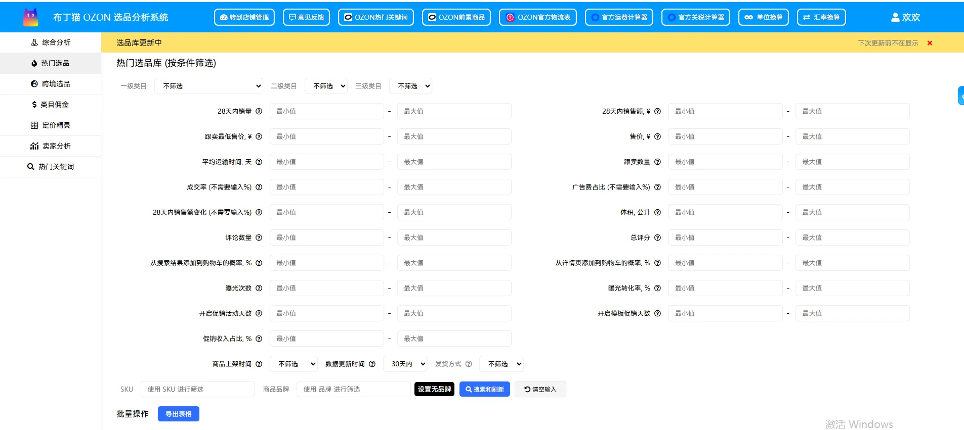 ozone跟卖插件布丁猫！