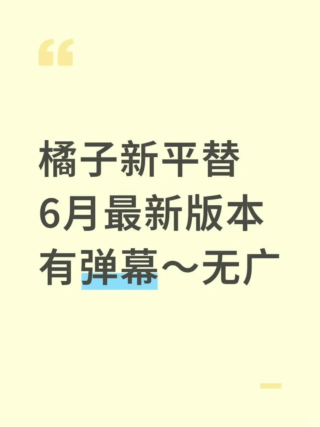 橘子最新平替，自用过了
