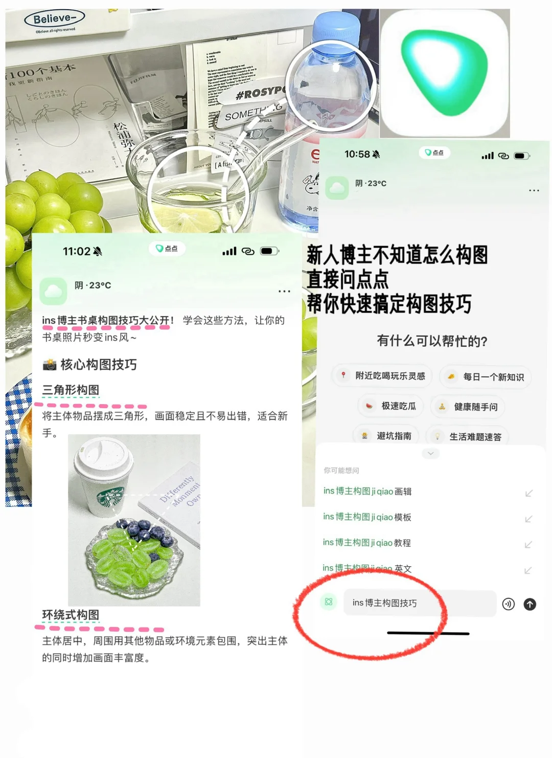 一学就会的手机拍照构图ai神器，分分钟出图！