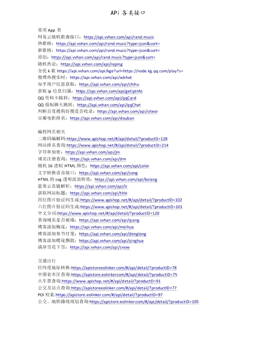 最全的API接口汇总！！！