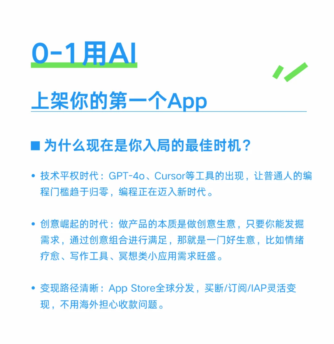 0-1用AI上架你的第一个App