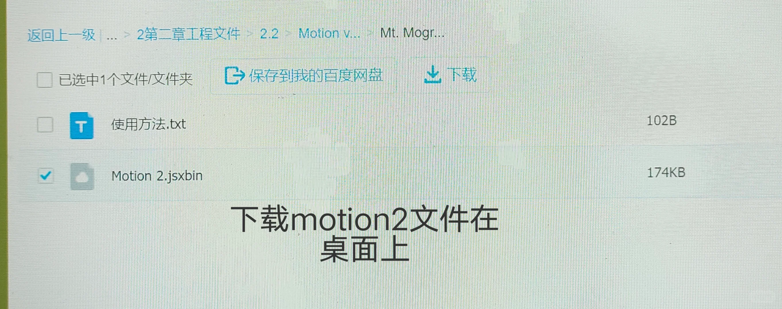 我悟了！原来motion2脚本是这样安装的！