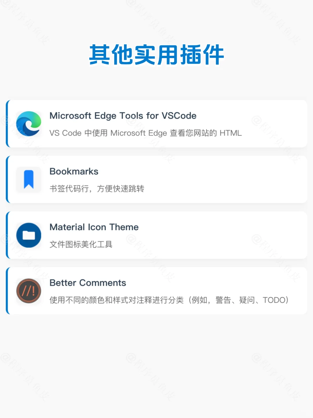 50 个 VSCode 必装插件，编码效率翻倍