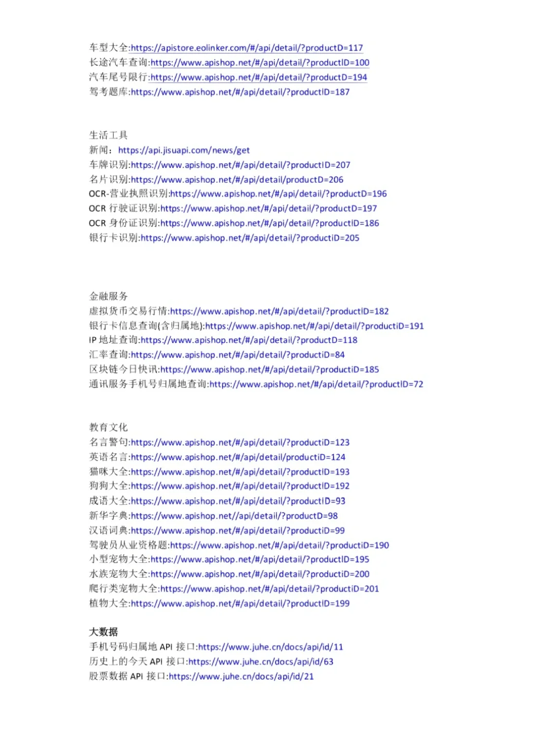 最全的API接口汇总！！！