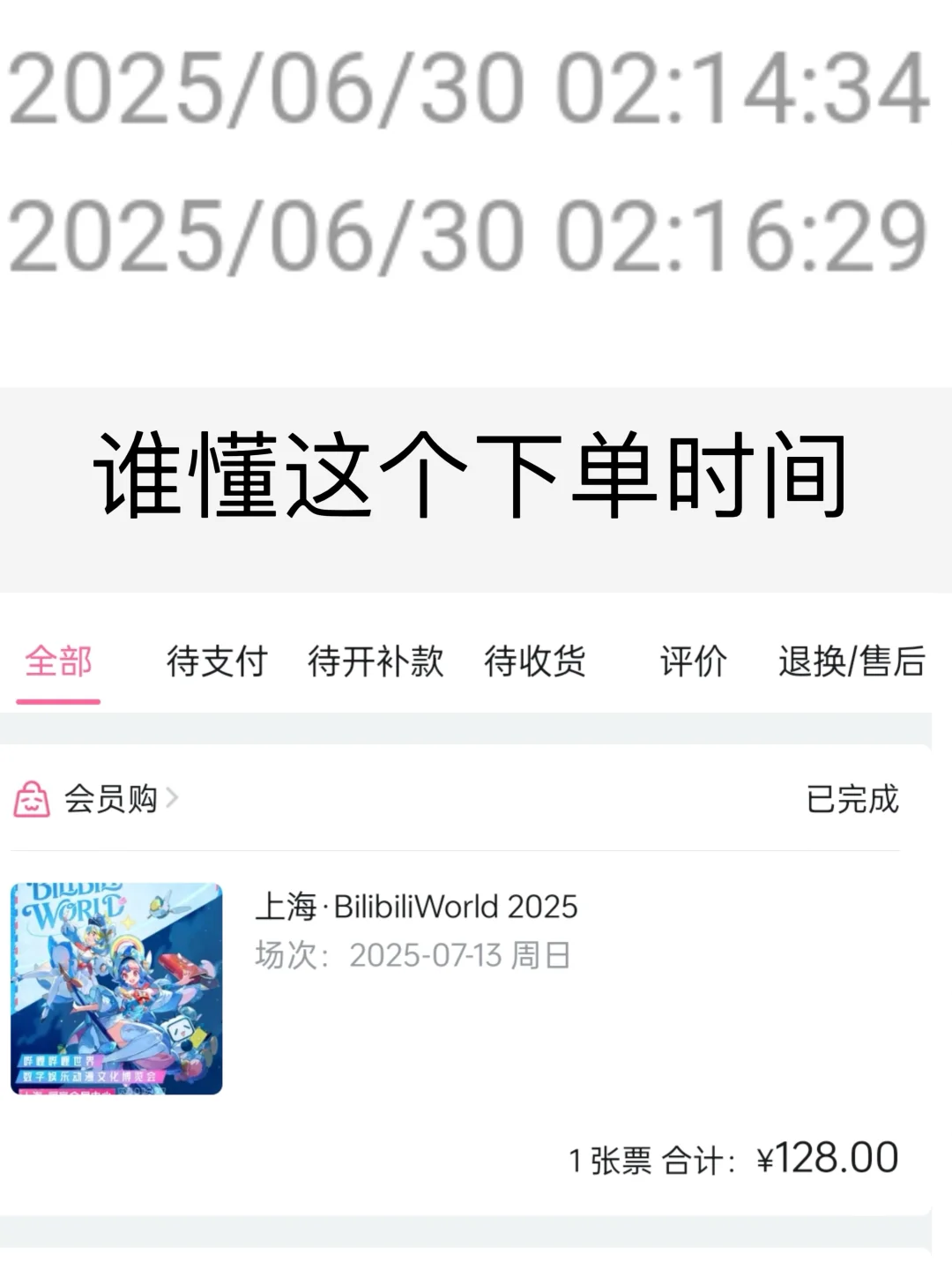 BW回流票小Tips