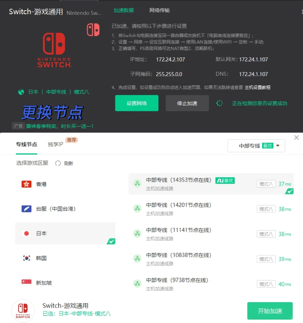 免费Switch加速器一定注意的点(持续更新）