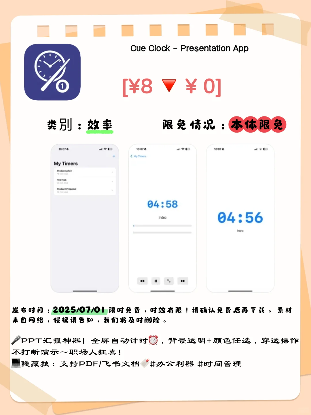 🚨iOS限免宝藏！5款神仙APP告别拖延，手慢无！