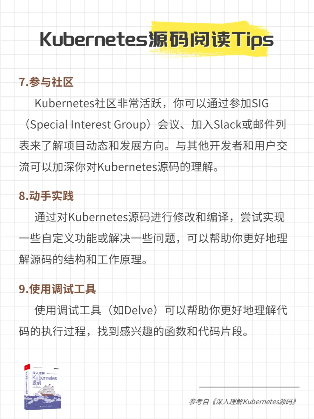 K8s源码阅读挑战