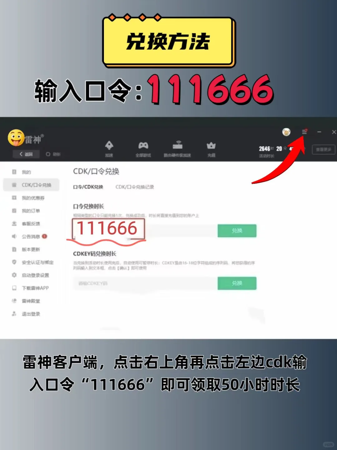 6月30日UU雷神加速器口令cdk，免费分享