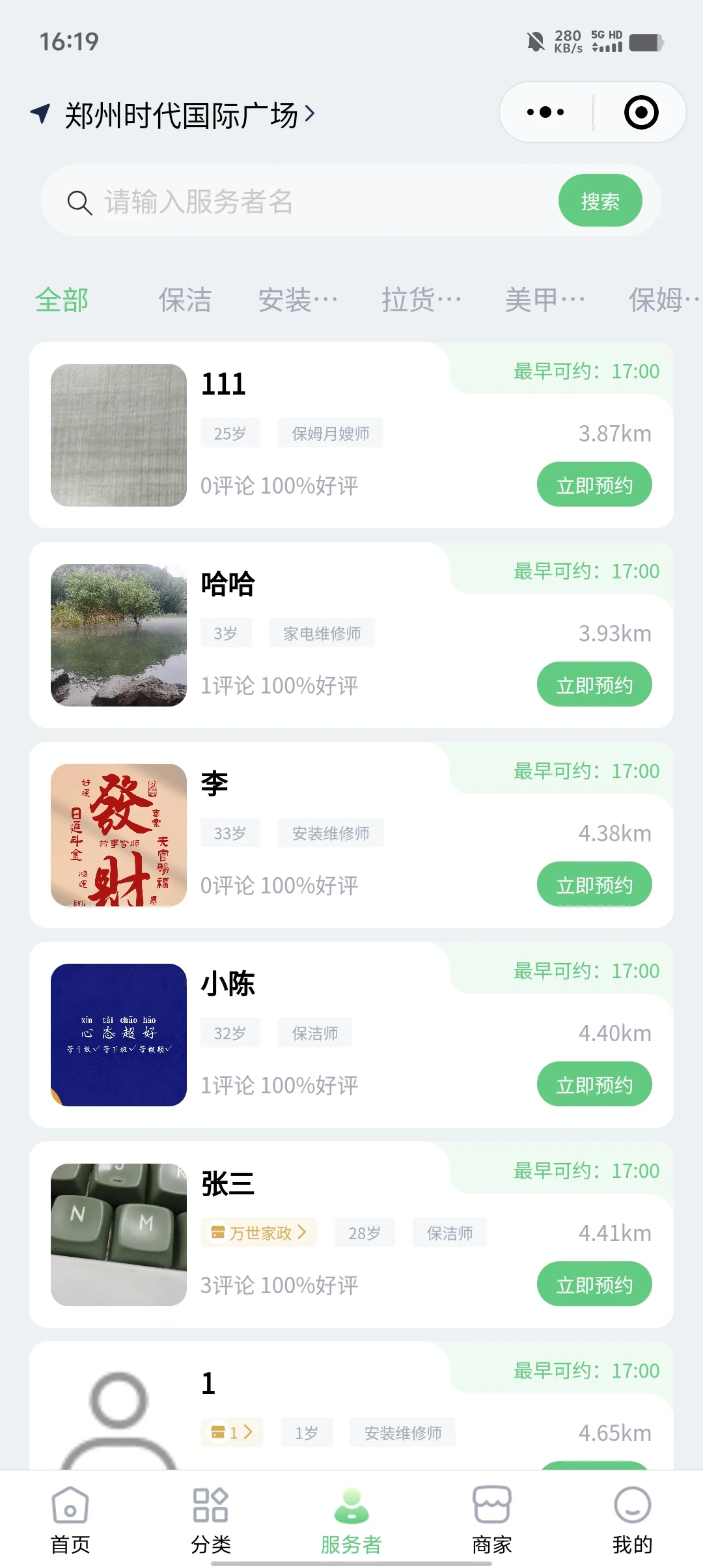 家政小程序开发家政服务APP软件源码搭建