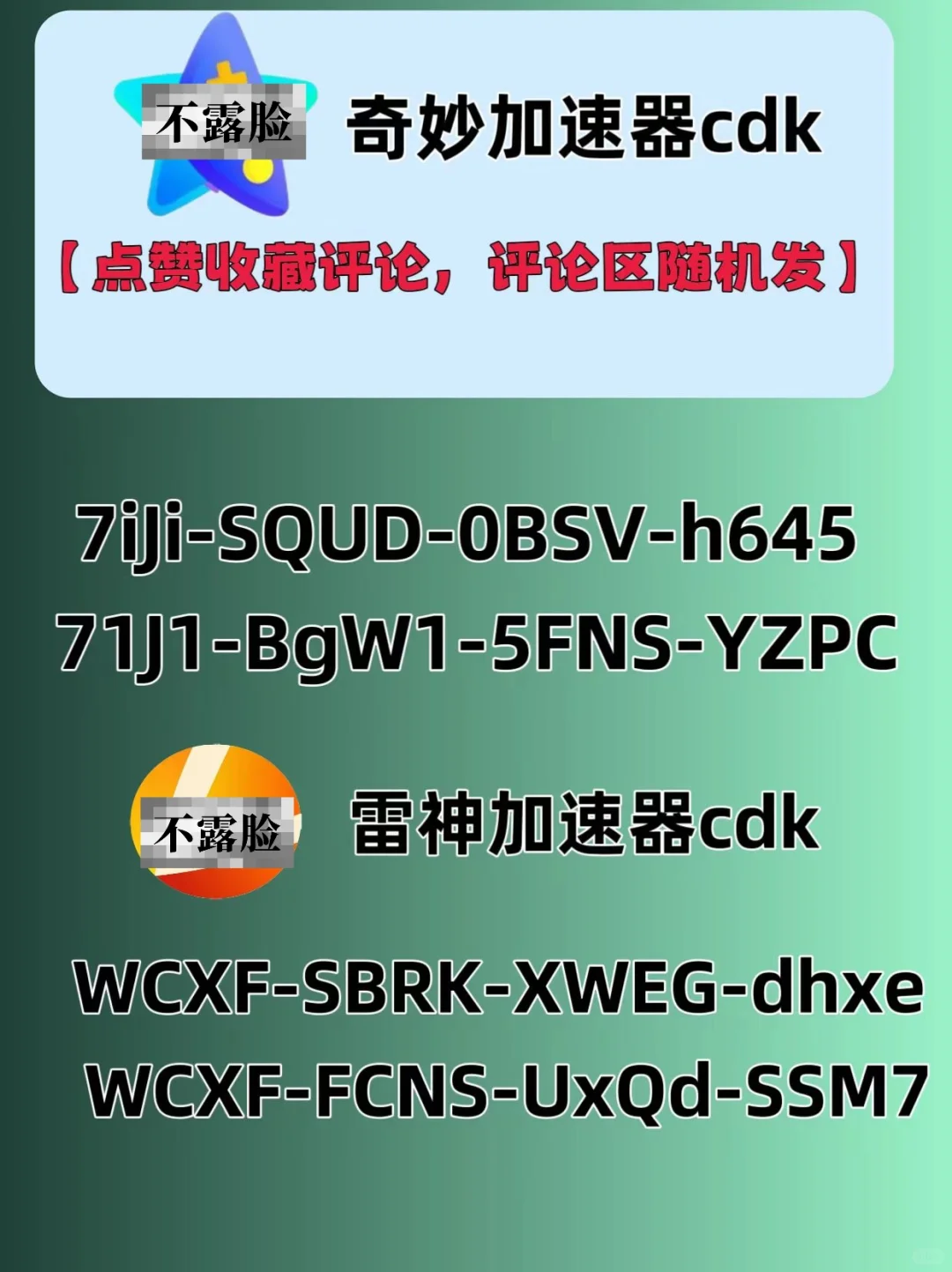 6月28日UU雷神加速器口令cdk,免费分享