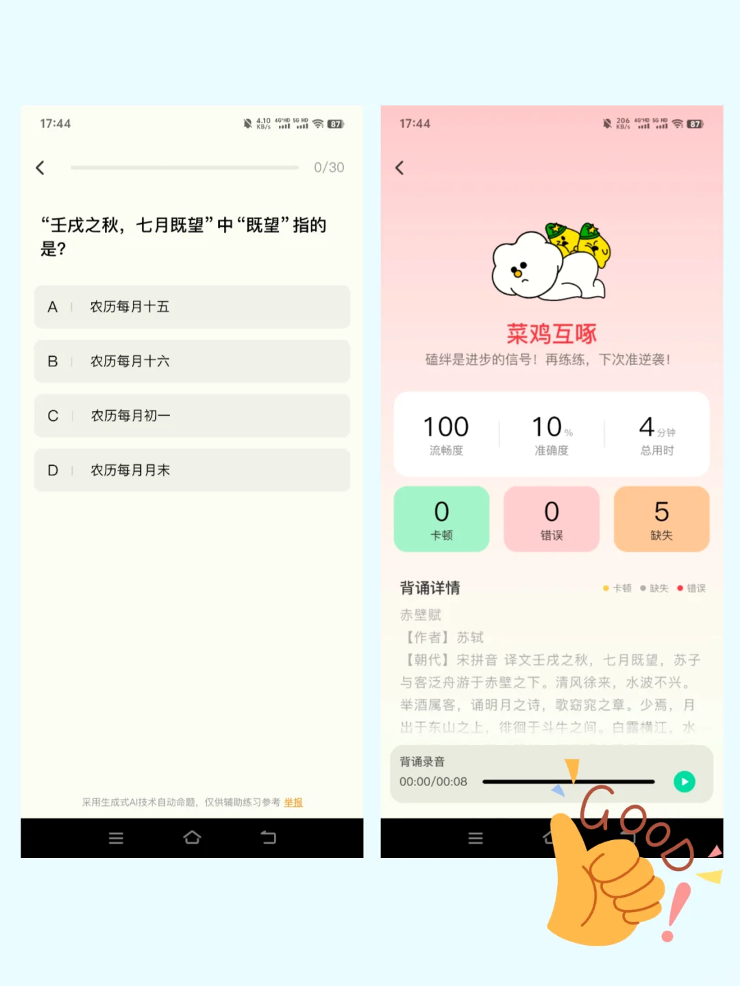 为了背书，我们研发了一款app