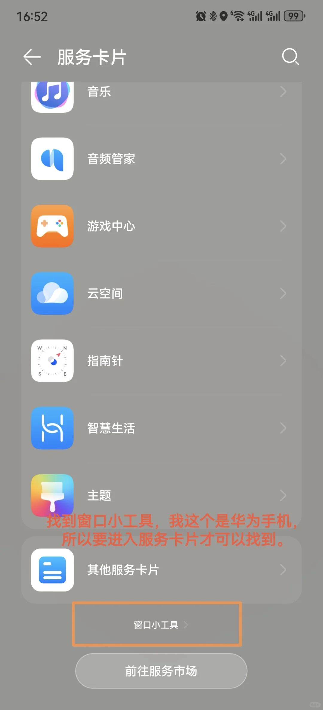 自制主题教程，安卓手机可用方法