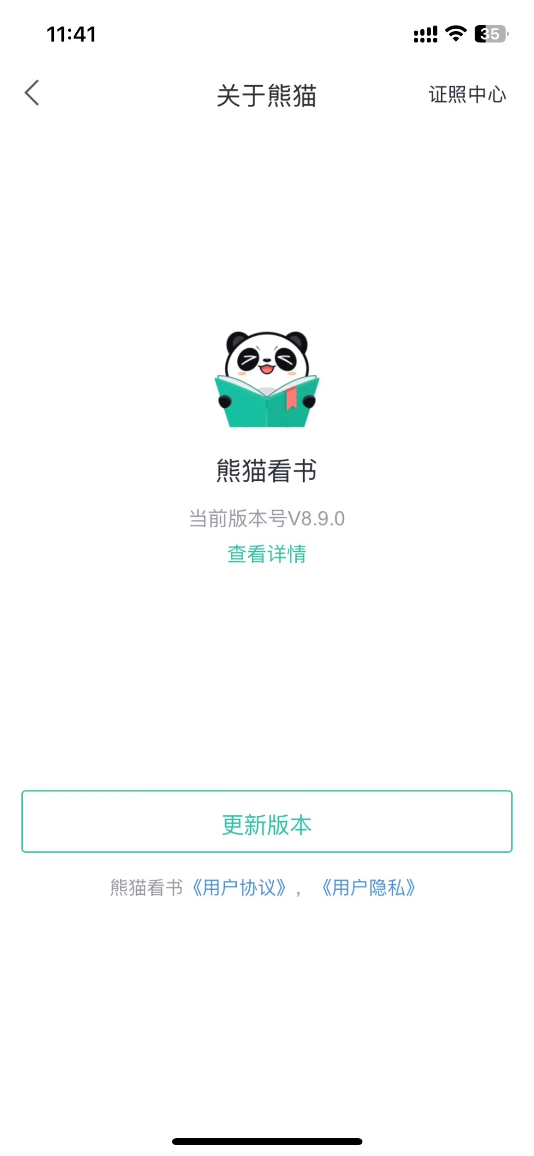 更新IOS之后熊猫看书频繁闪退~已解决！！！