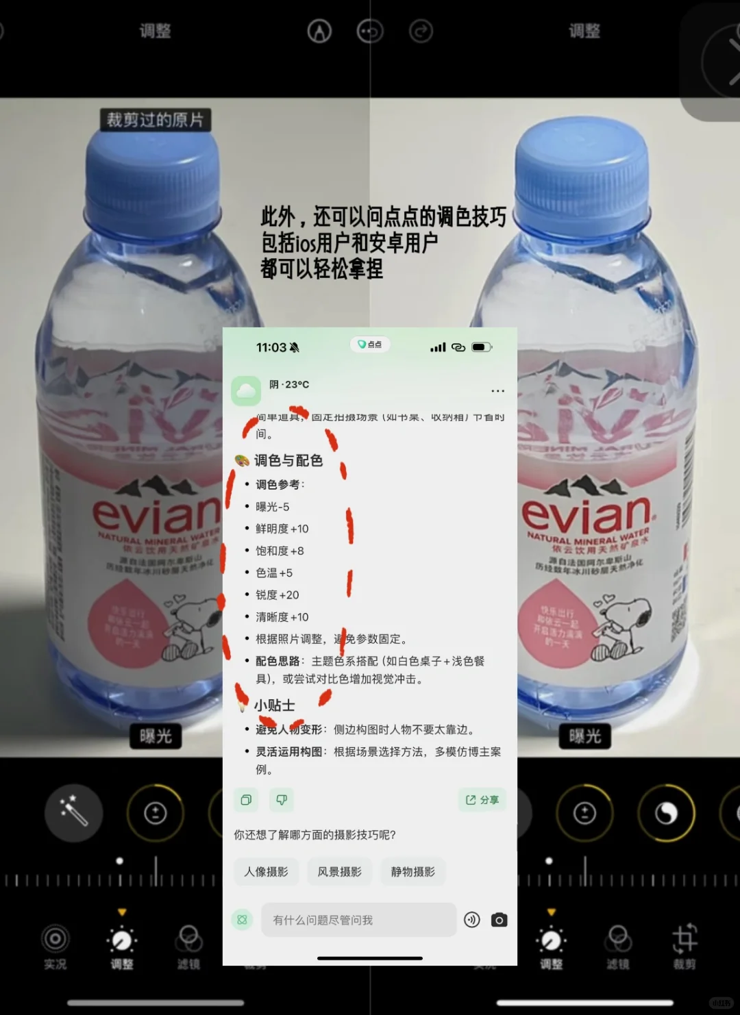 一学就会的手机拍照构图ai神器，分分钟出图！