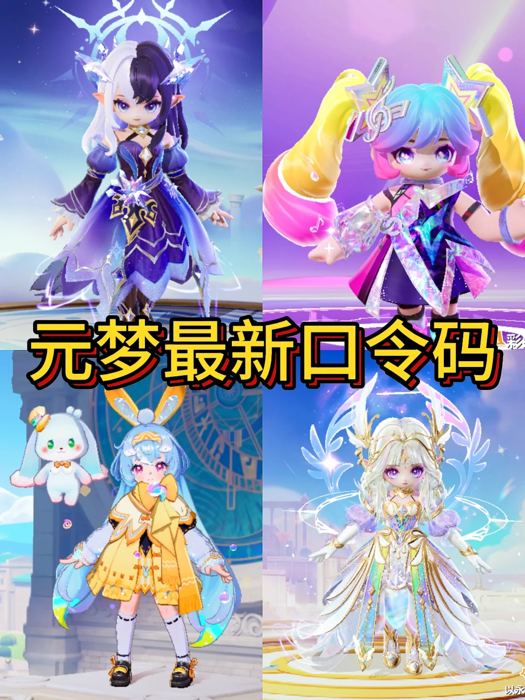 元梦最新口令码，快告诉小伙伴！