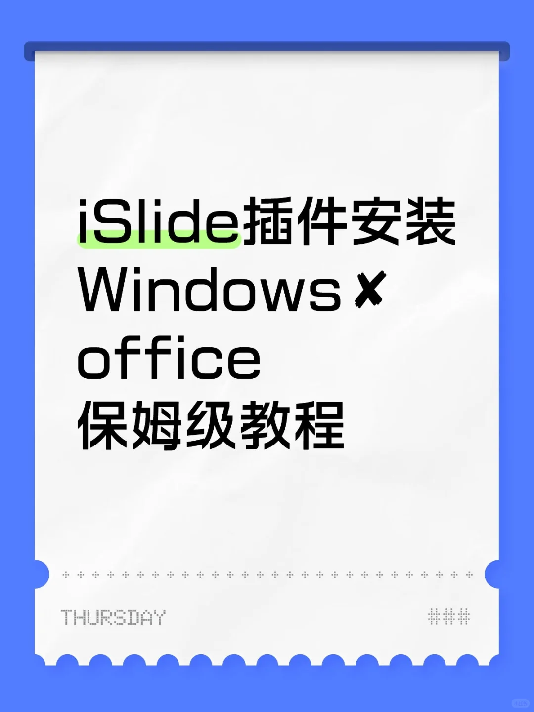 5min搞定islide下载安装