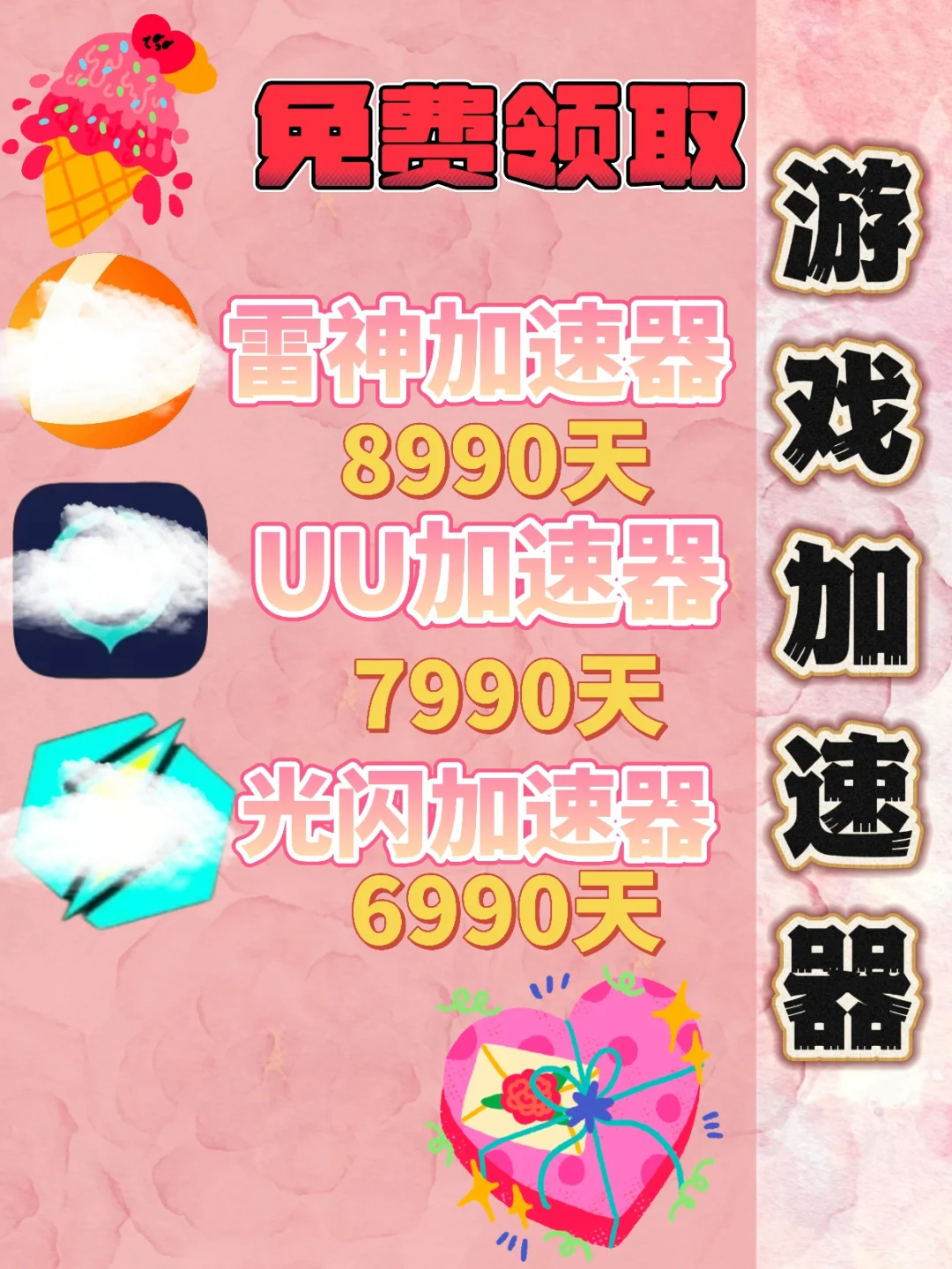 6月27日UU雷神加速器口令cdk，免费分享