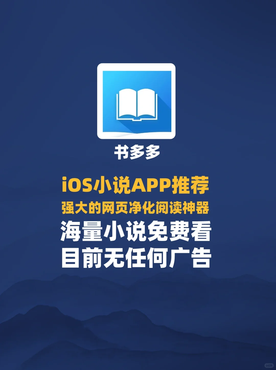 iOS近期高分小说App!白嫖海量小说、无广告~