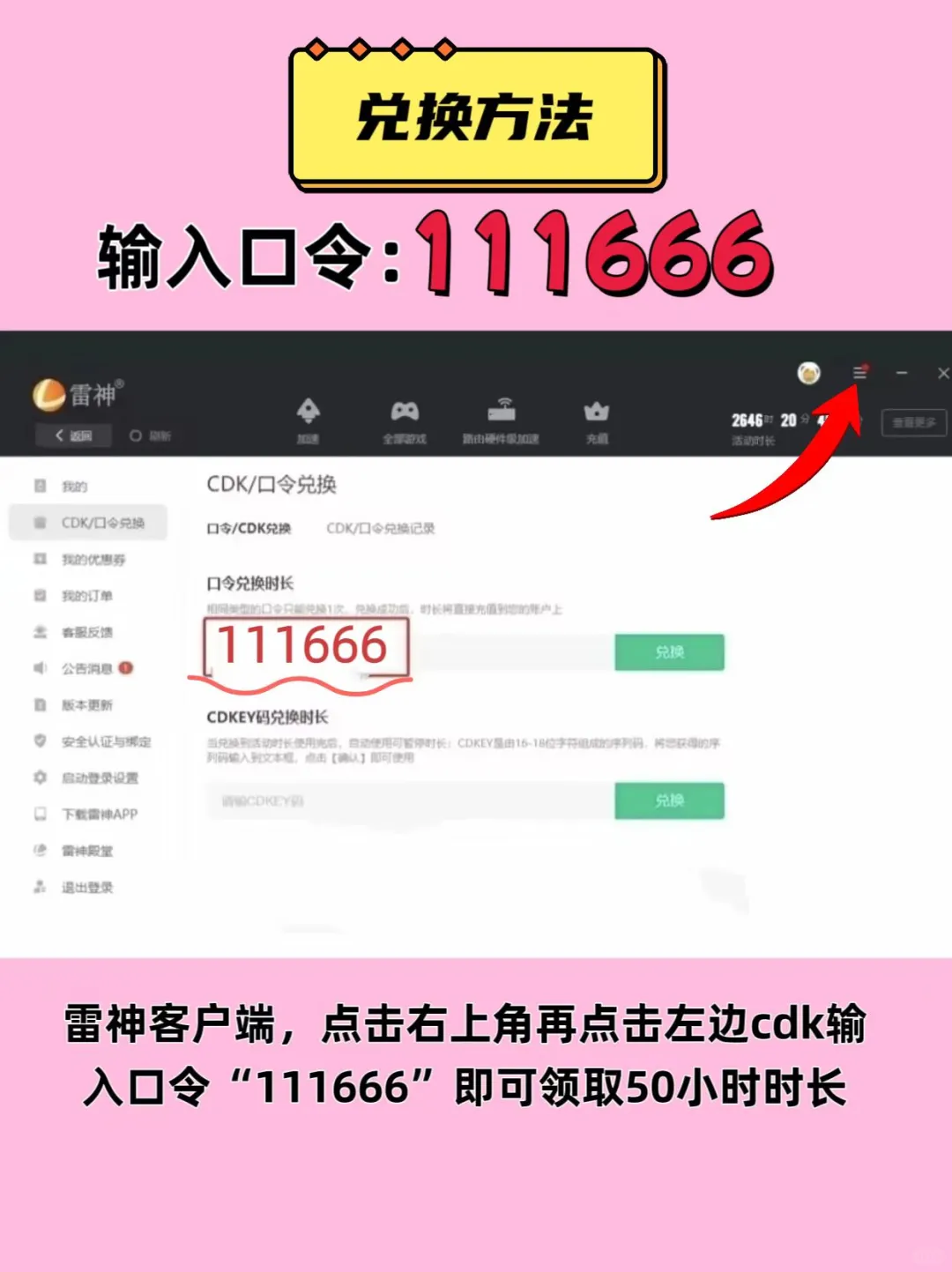 7月1日UU雷神加速器口令cdk，免费领取。