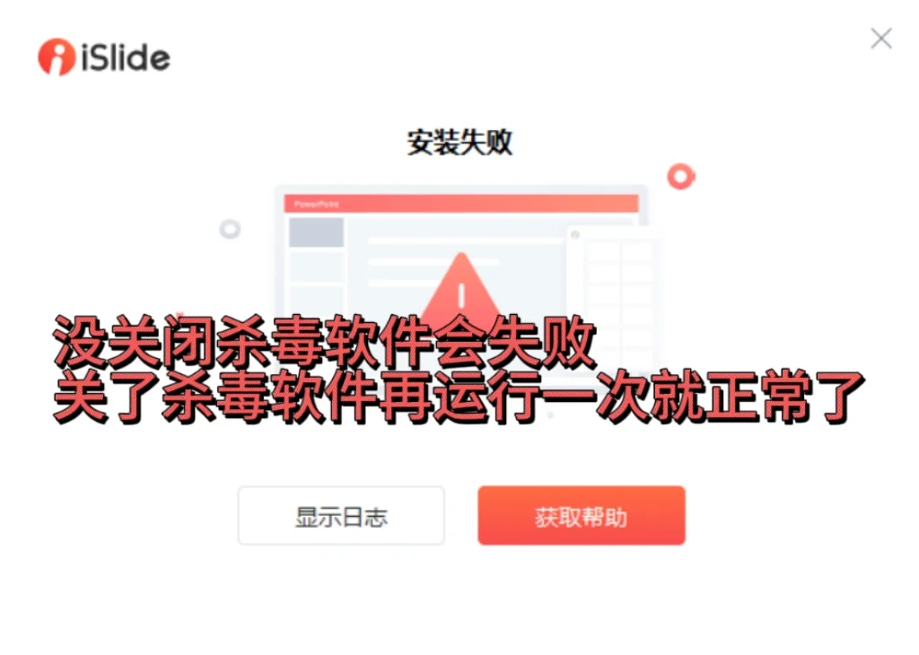 5min搞定islide下载安装