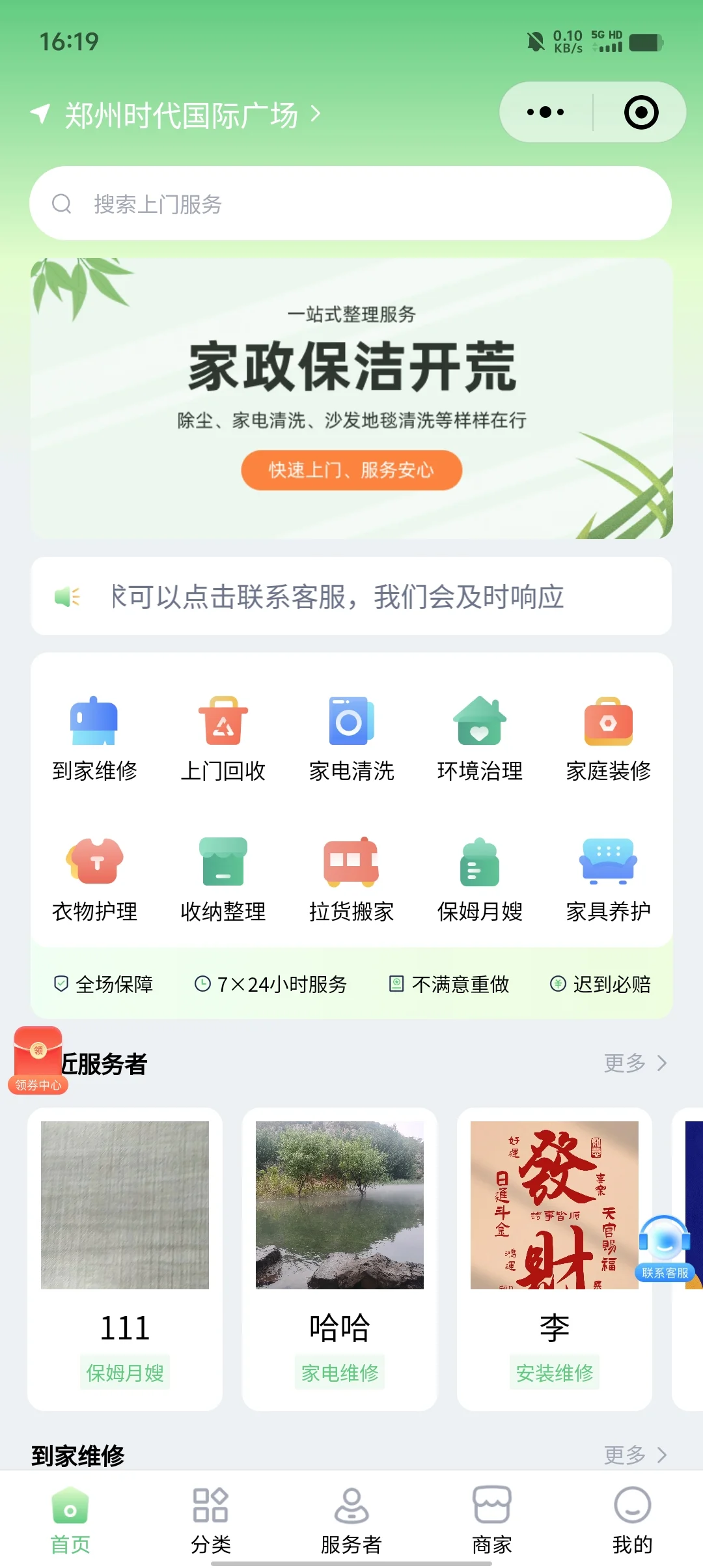 家政小程序开发家政服务APP软件源码搭建