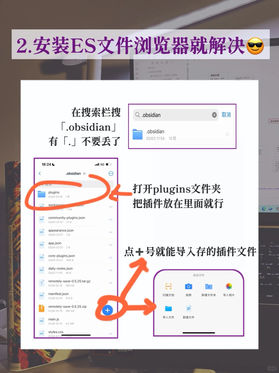 Ob教程 | ios系统应该怎么安装插件？贴心版