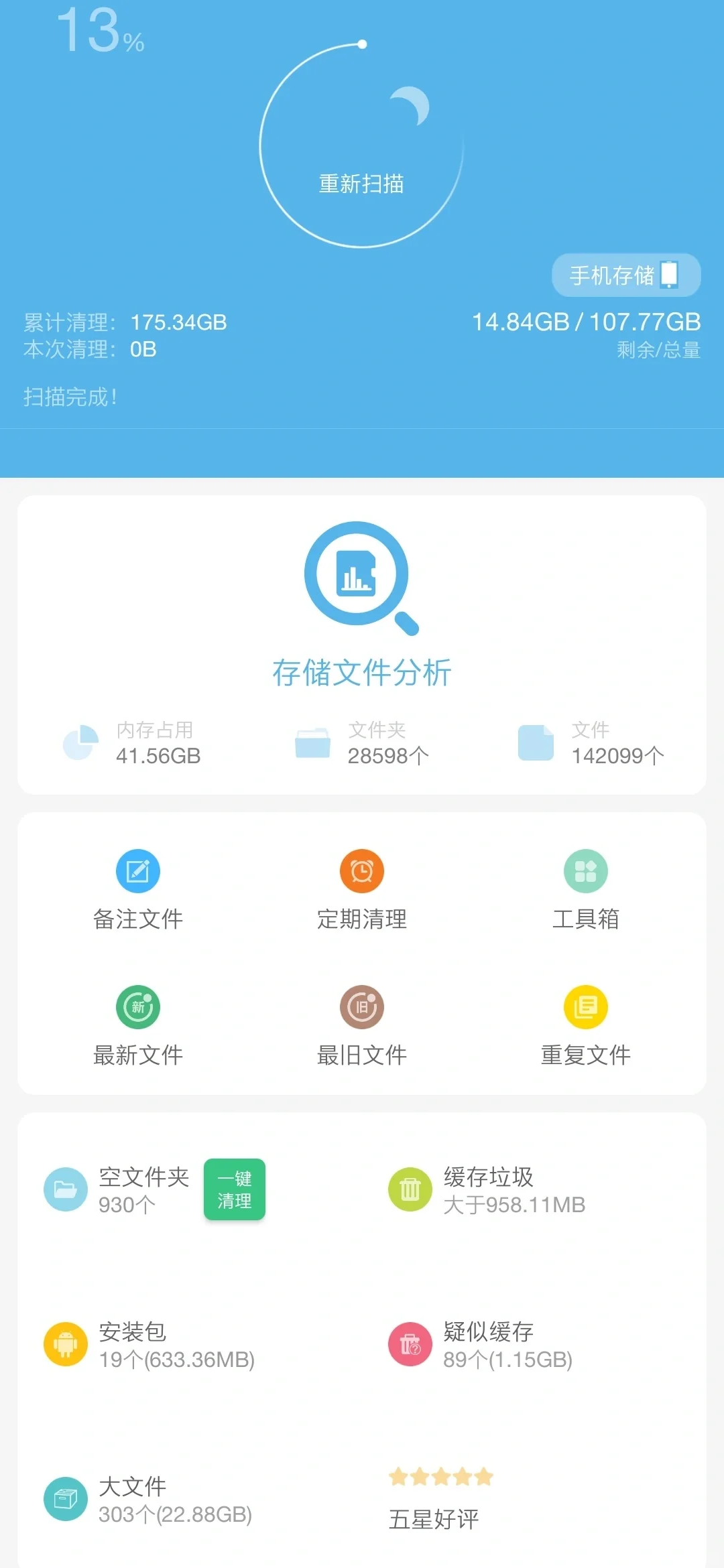 推荐个很好用很喜欢的清理软件