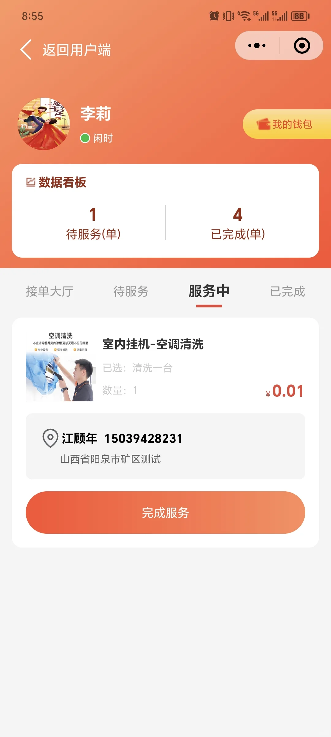 家政维修小程序开发源码搭建