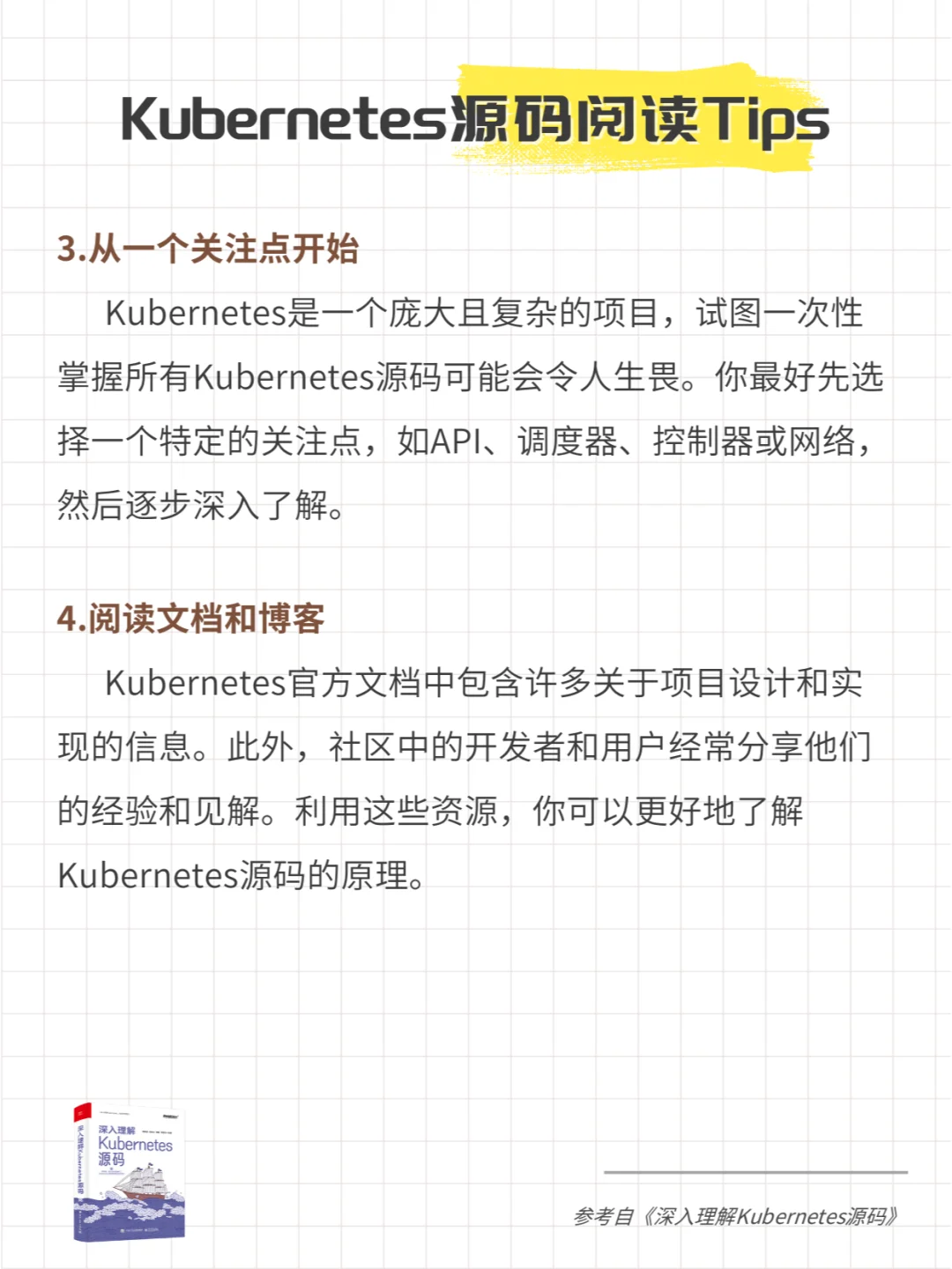 K8s源码阅读挑战