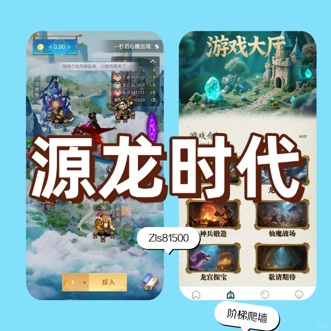 0撸源龙时代 阶梯爬墙APP开发