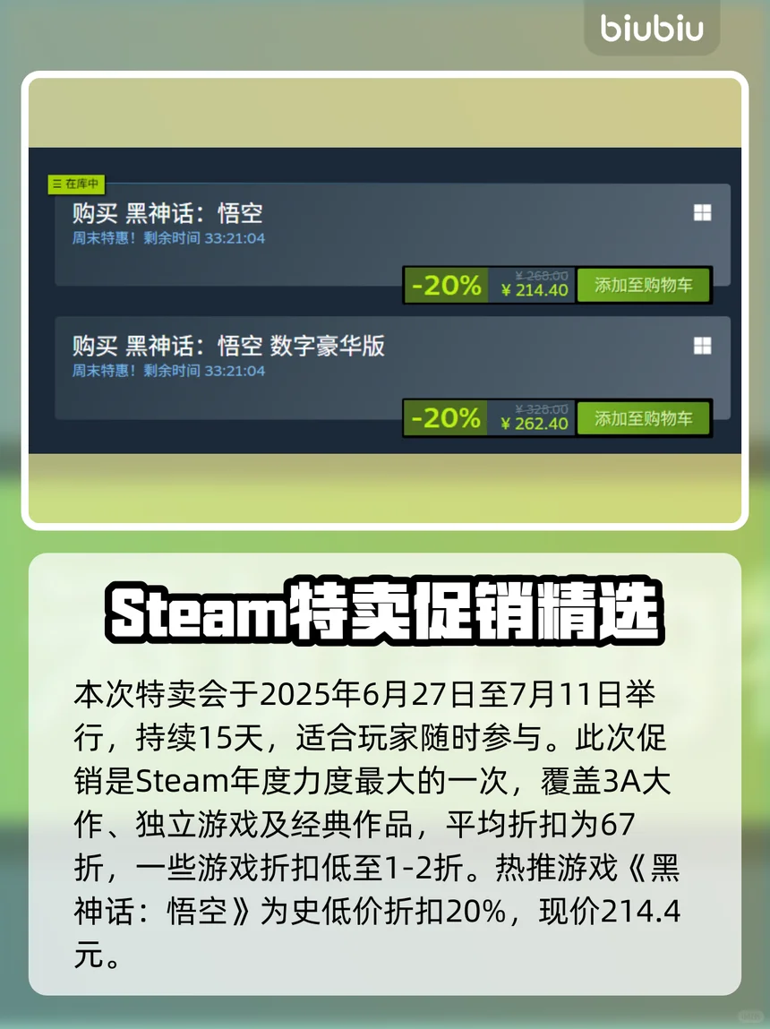 2025年Steam夏促必买游戏推荐