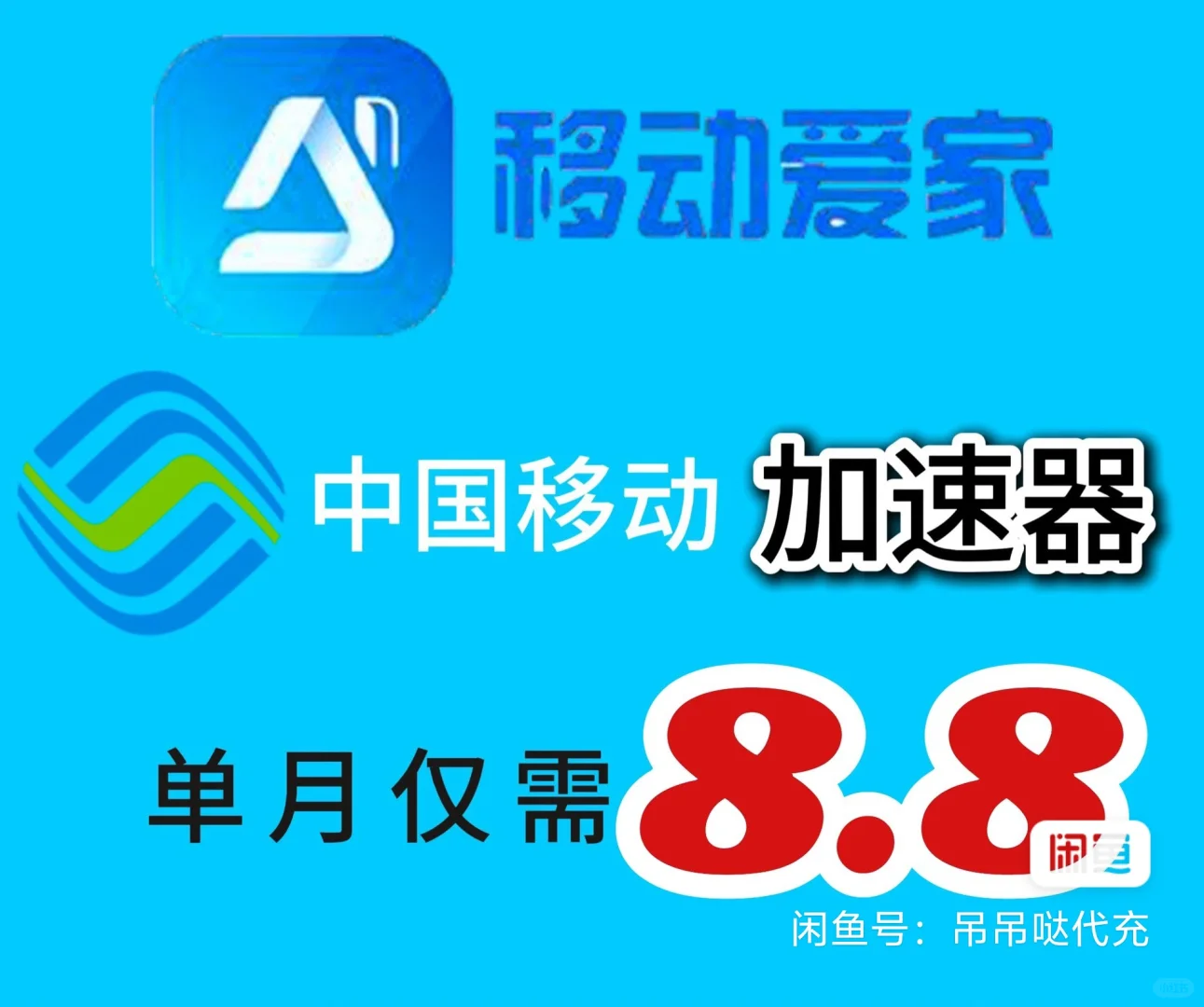 游戏加速器。中国移动加速器