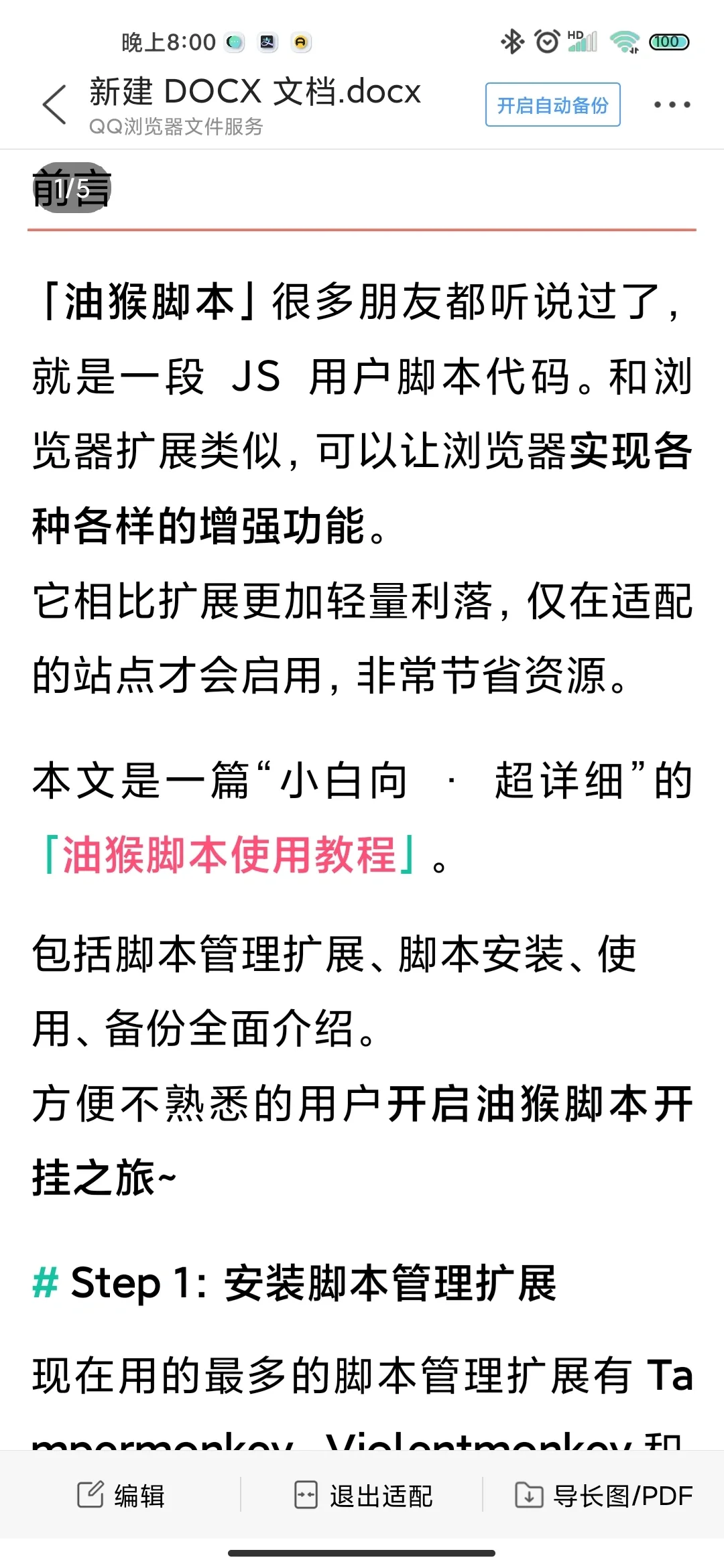 小红书教浏览器脚本，肯定有好用的才分享