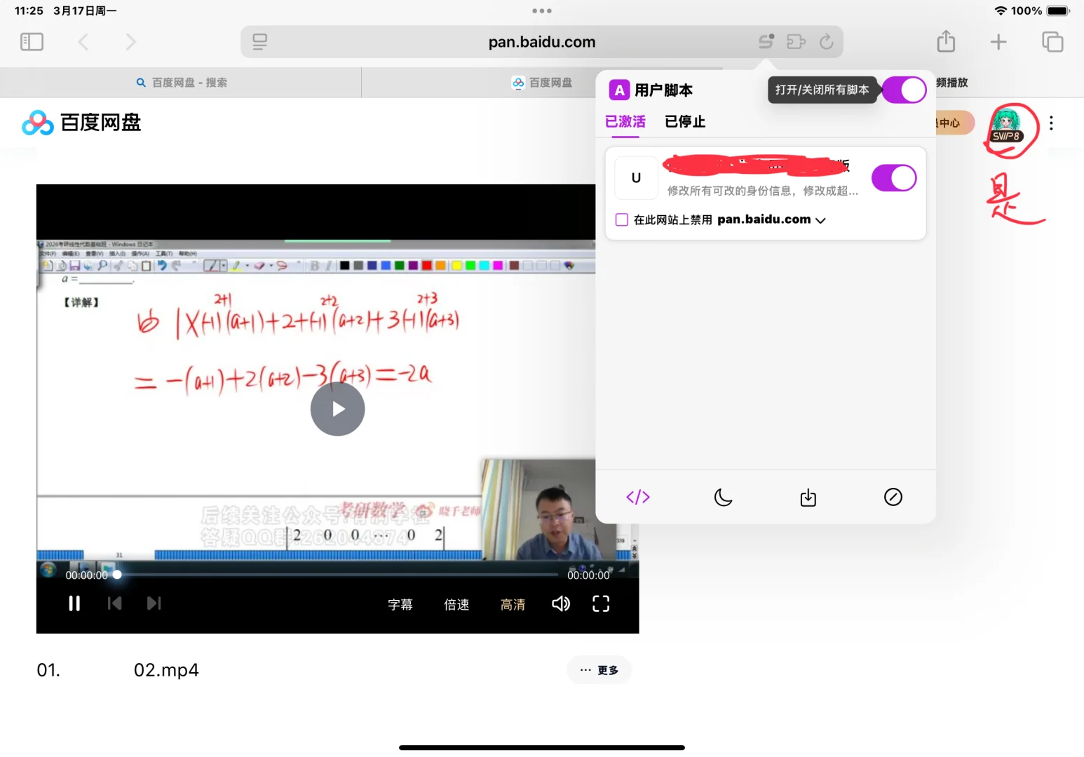 平板端网盘会员功能使用