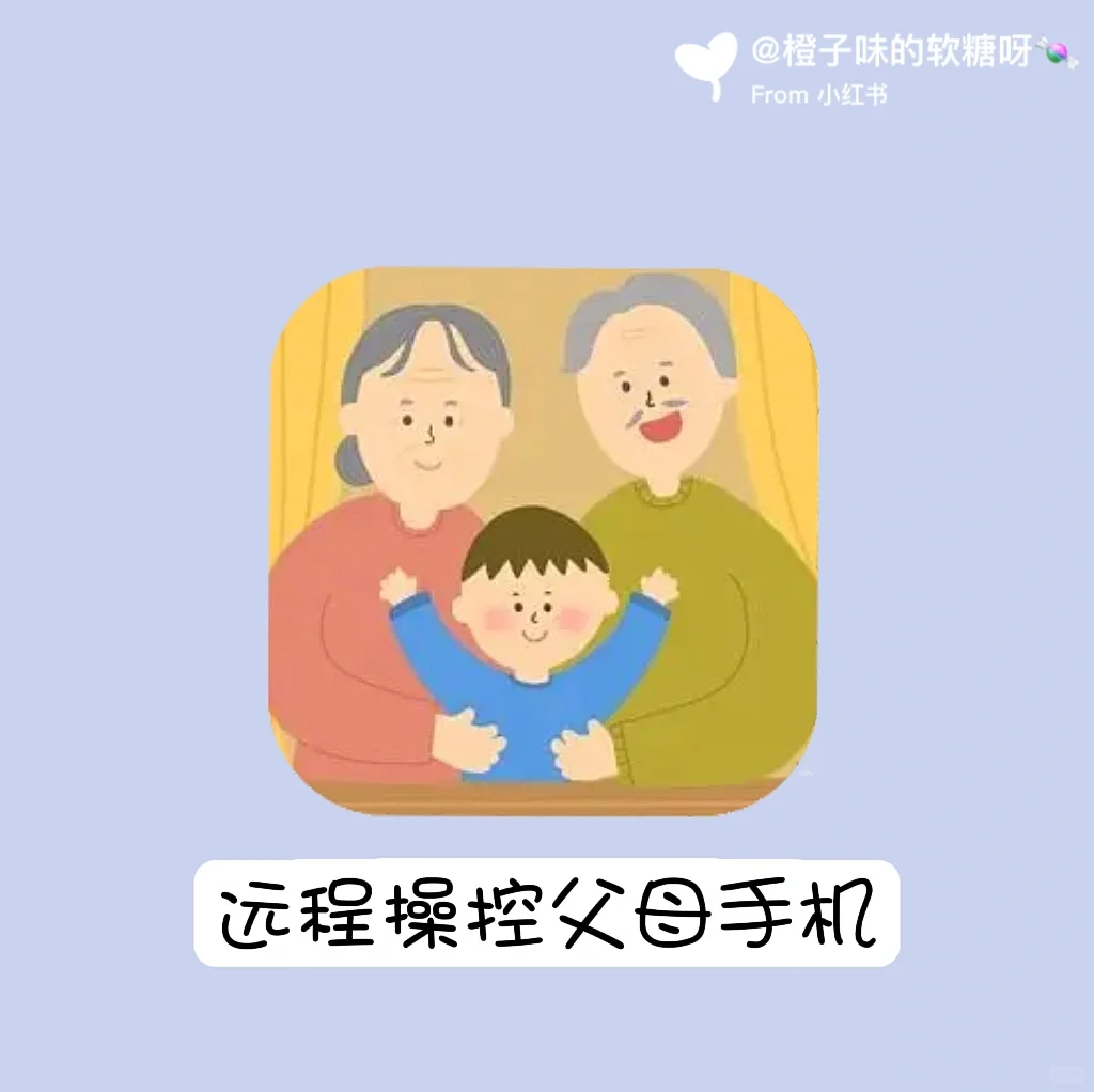 远程操控父母手机‼️妈妈夸了我一个星期😂