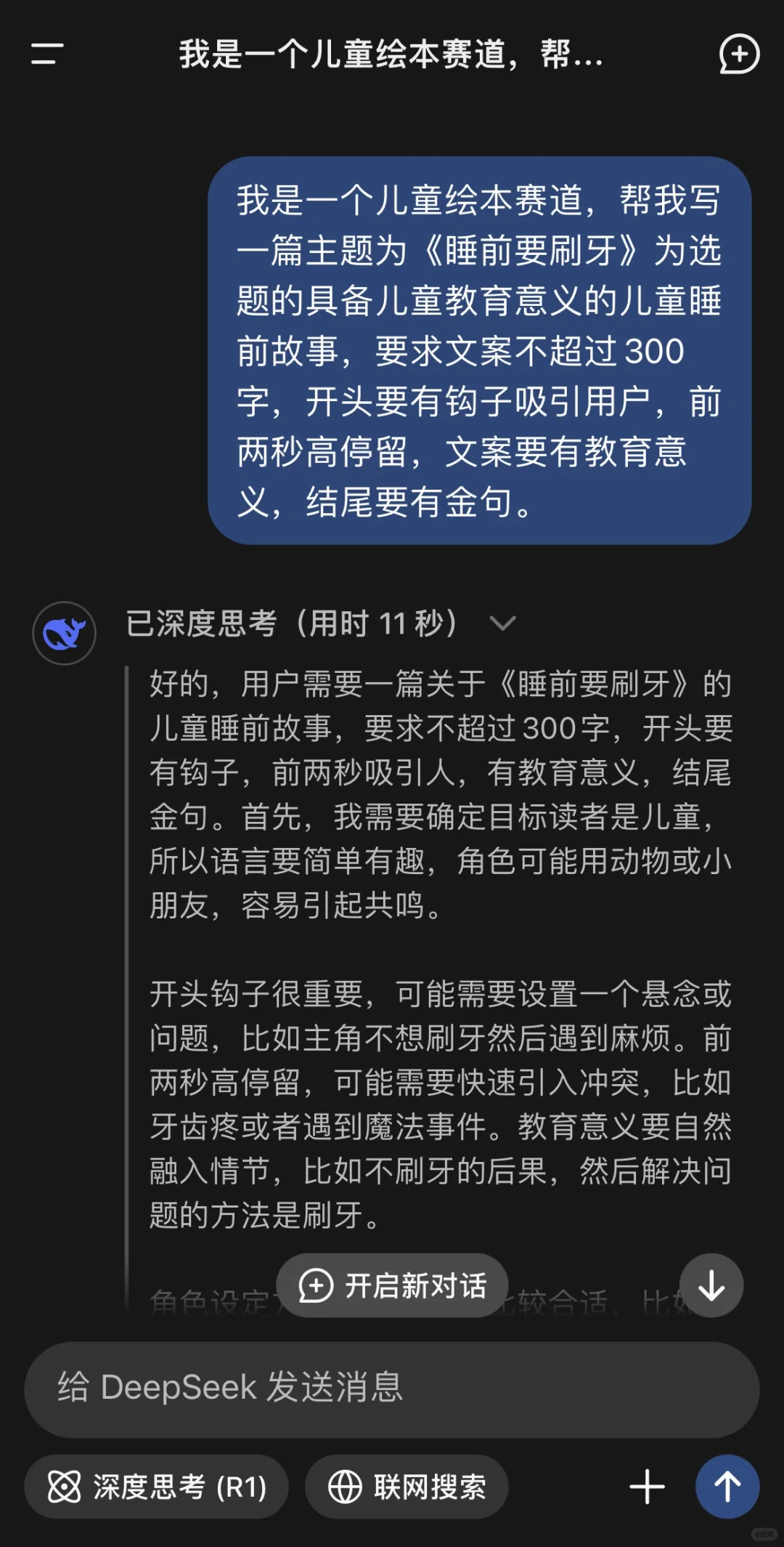 懒人必看!用DeepSeek+秒剪,一键生成短视频