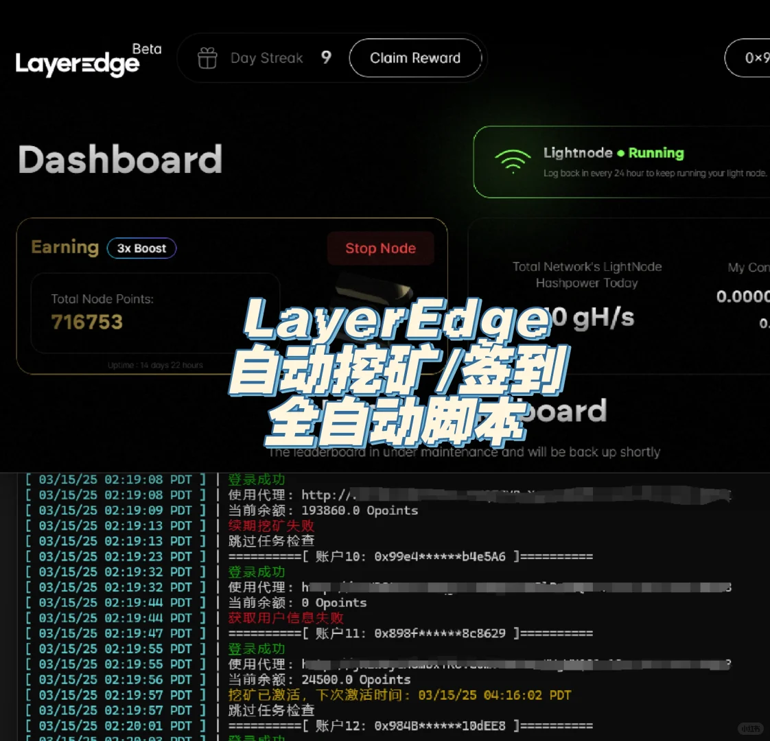 [脚本撸毛5] LayerEdge自动挖矿