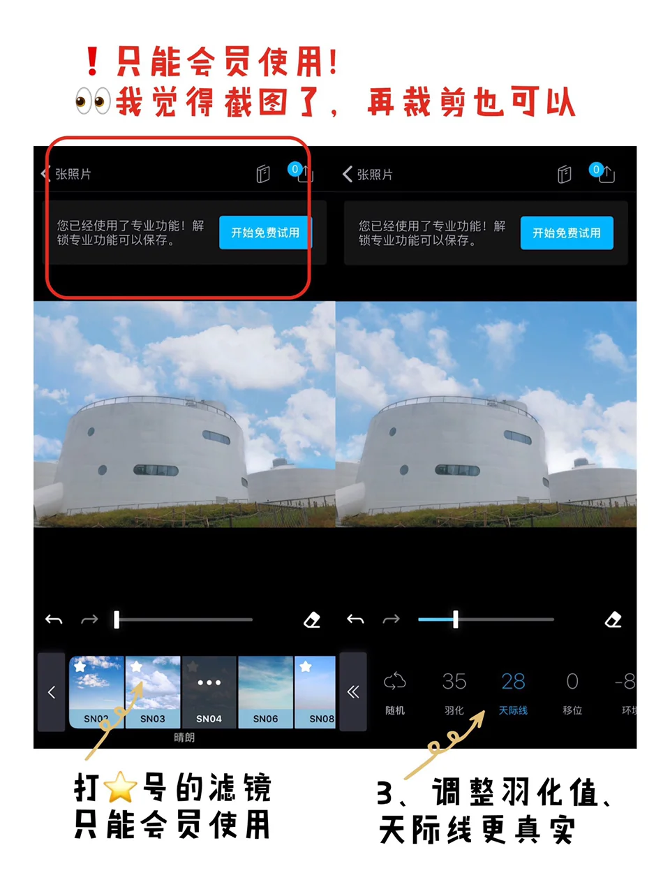 修图技巧🔥小红书最全的一键P天空手机教程