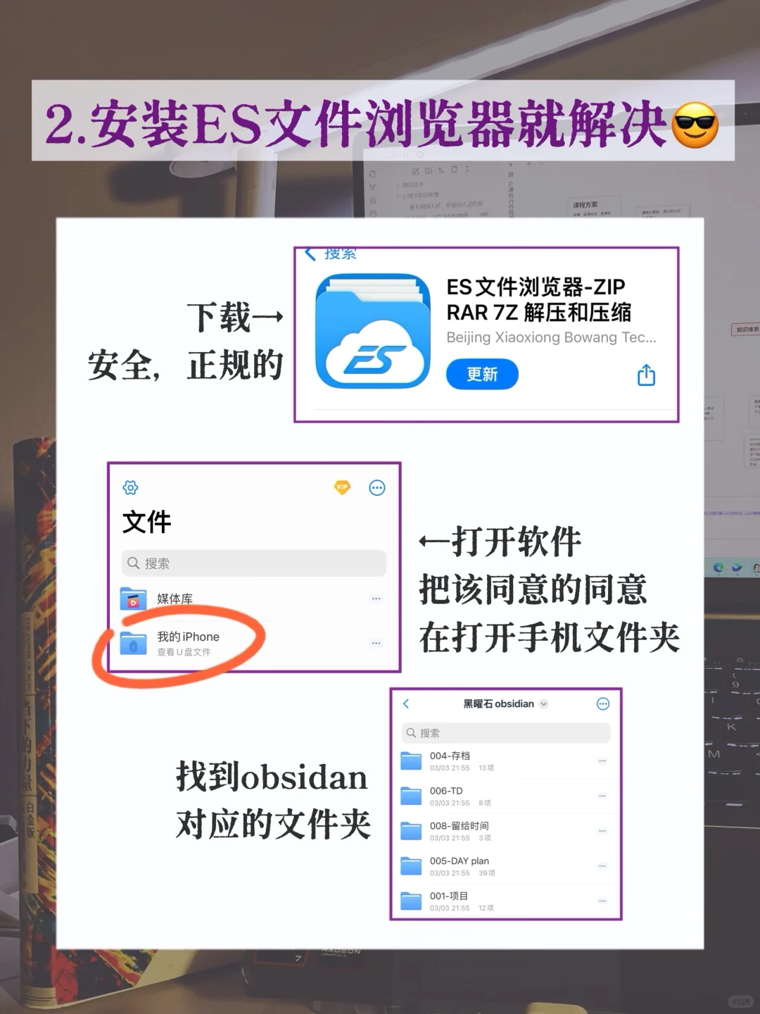 Ob教程 | ios系统应该怎么安装插件？贴心版