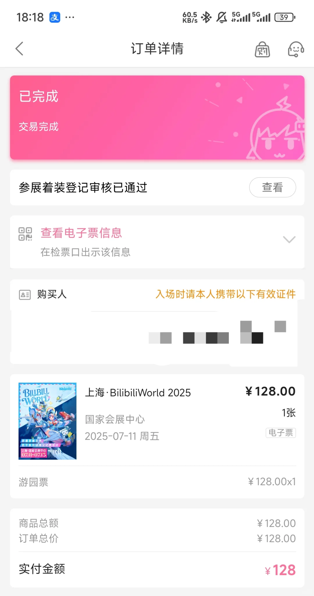 切换支付方式抢bw回流成功