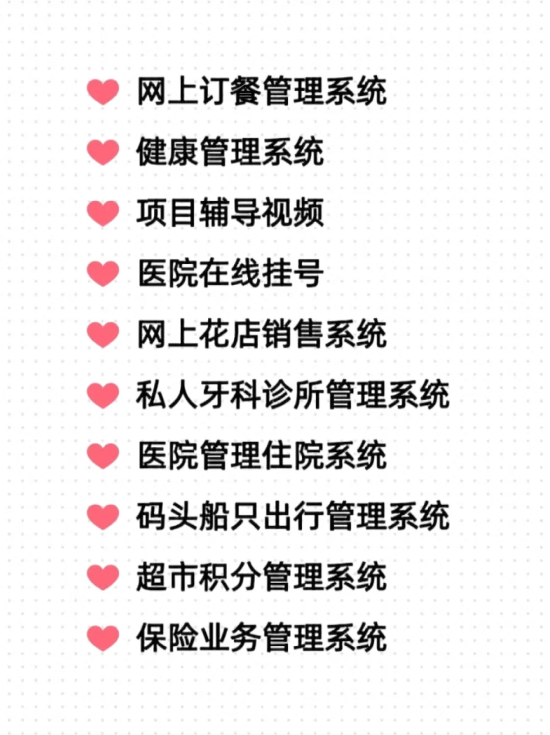 12个Java的毕设项目源码，拿走可直接用！