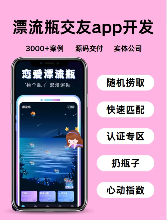 5w可以开发一款漂流瓶交友APP吗？