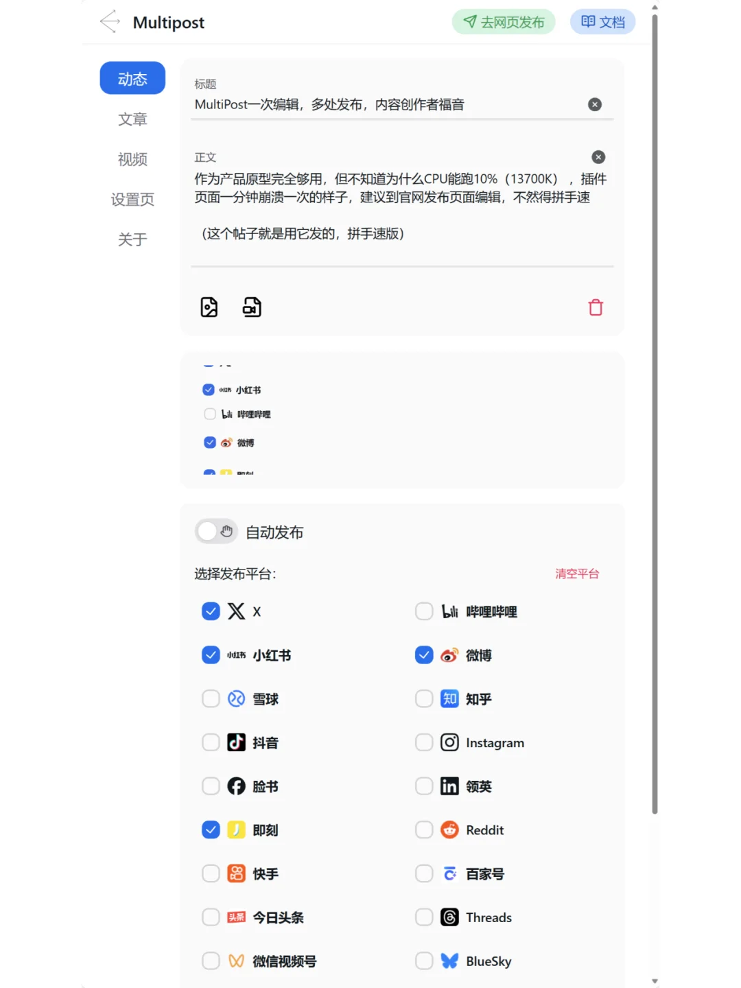 MultiPost一次编辑，多处发布，创作者福音